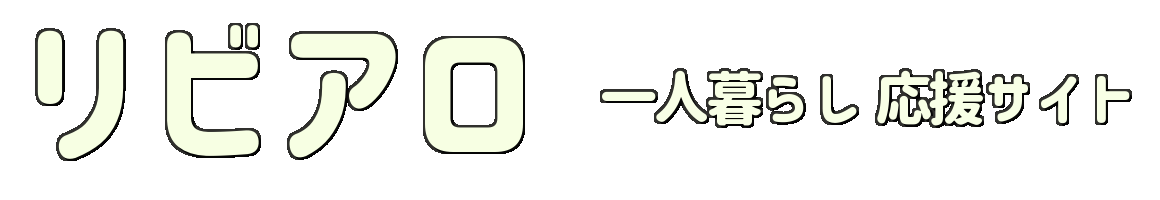 リビアロ